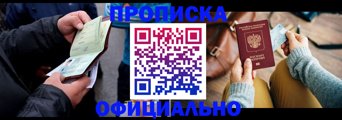 прописка паспорт в Иваново