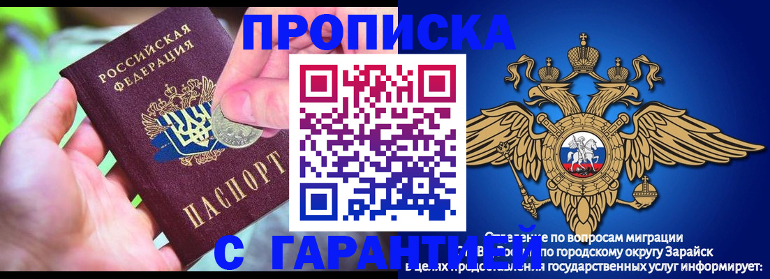 купить прописку в Иваново